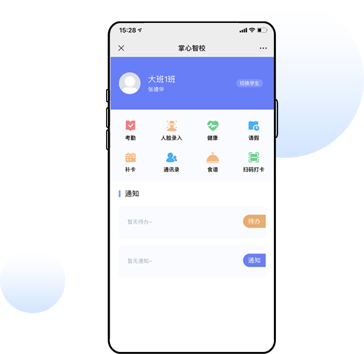 家长无须下载APP