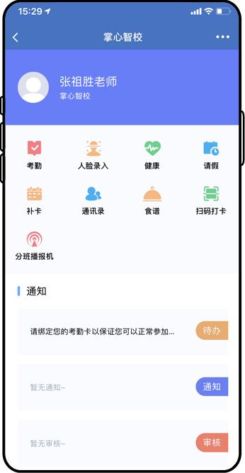 老师使用企业微信