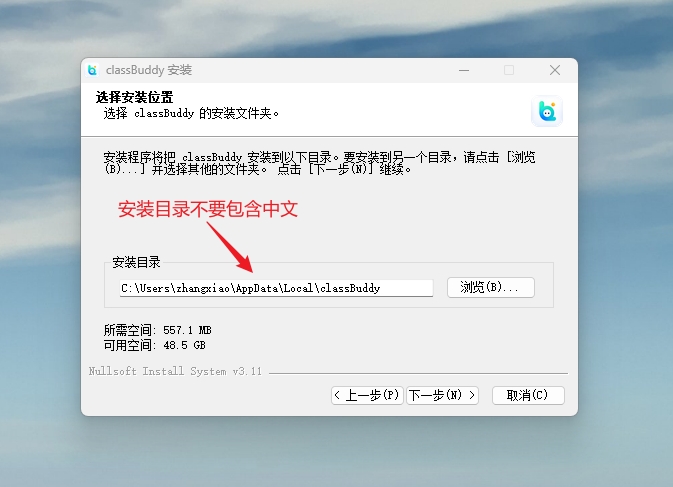 classBuddy 安装程序中选择不含中文的安装目录